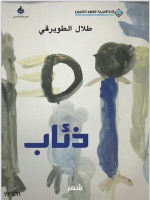 cover image of ذئاب